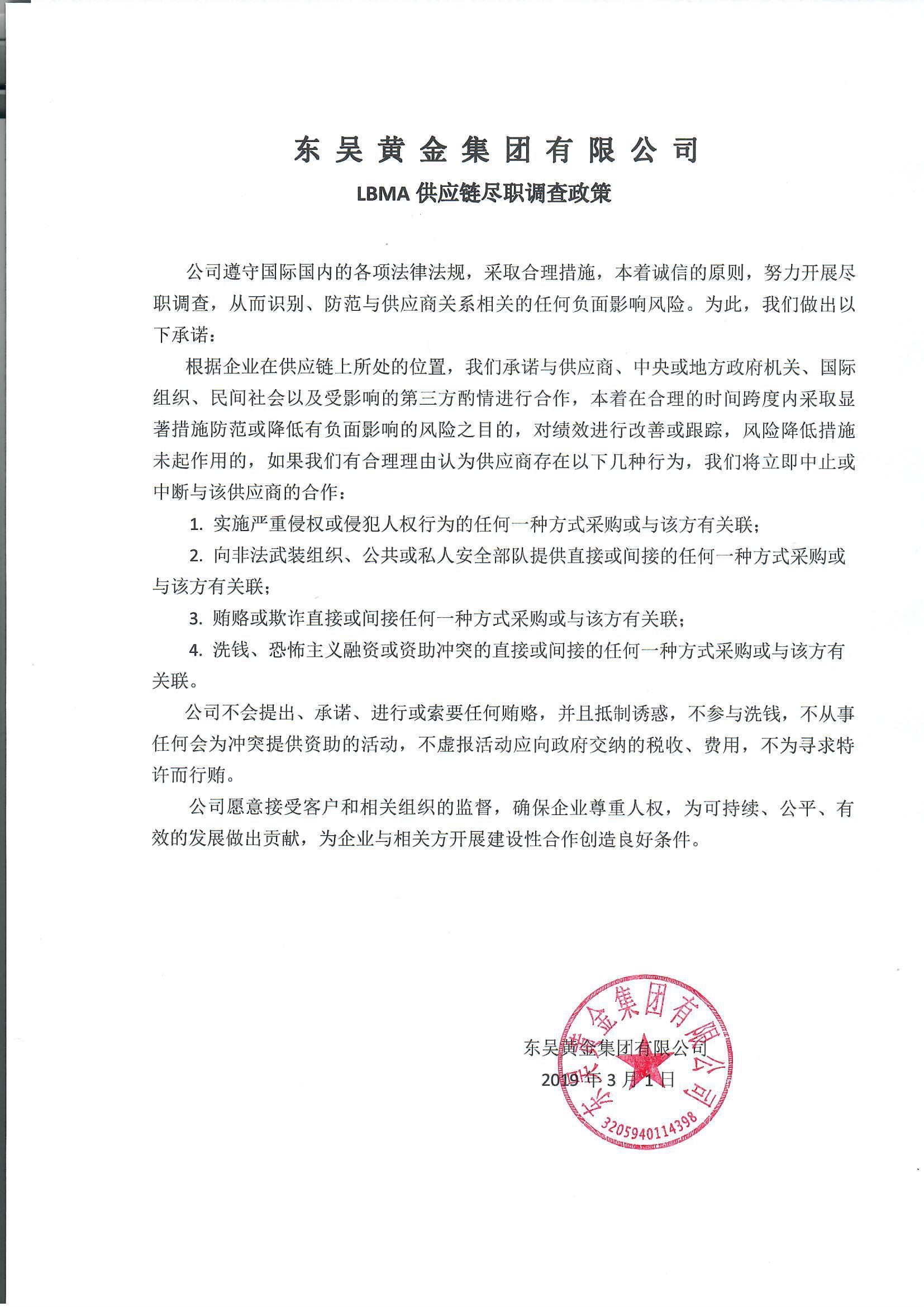 LBMA供应链尽职调查政策（images 1）