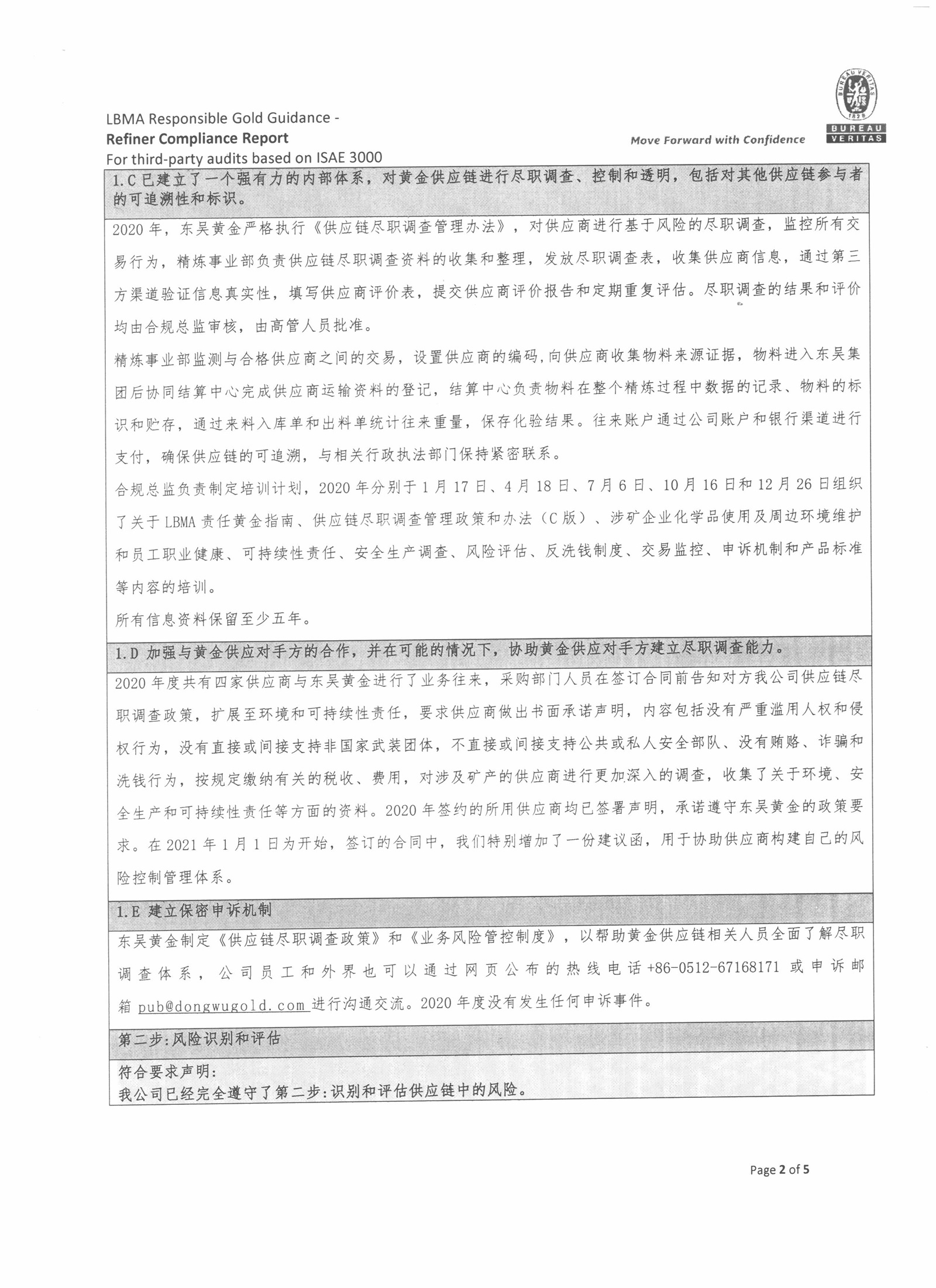 东吴黄金2020年度合规报告（images 2）