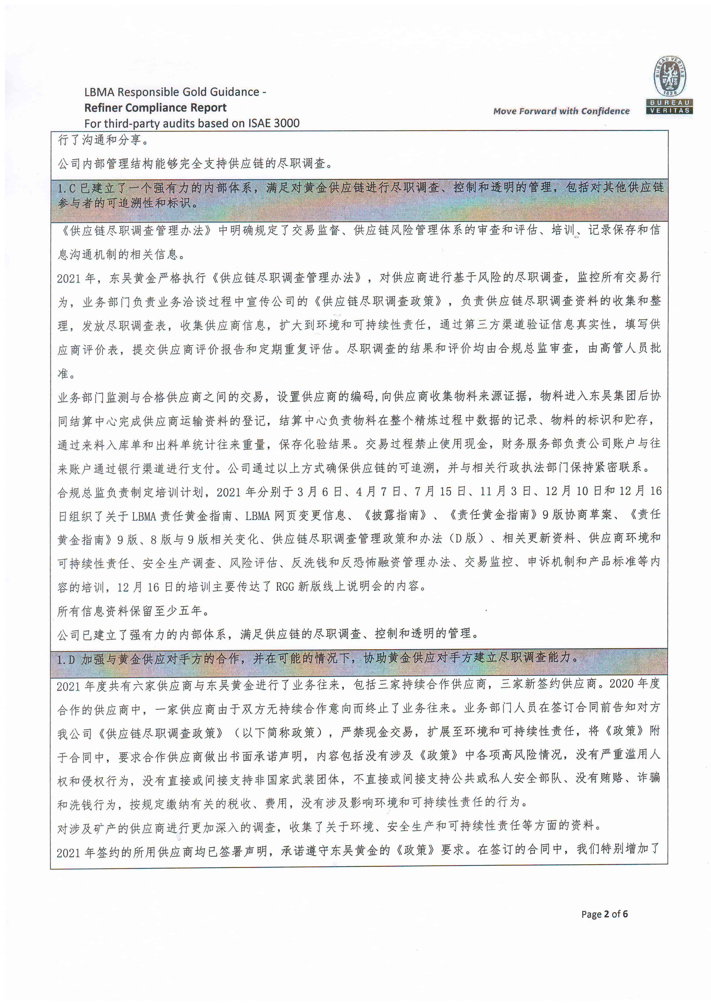 东吴黄金2021年度合规报告（images 2）