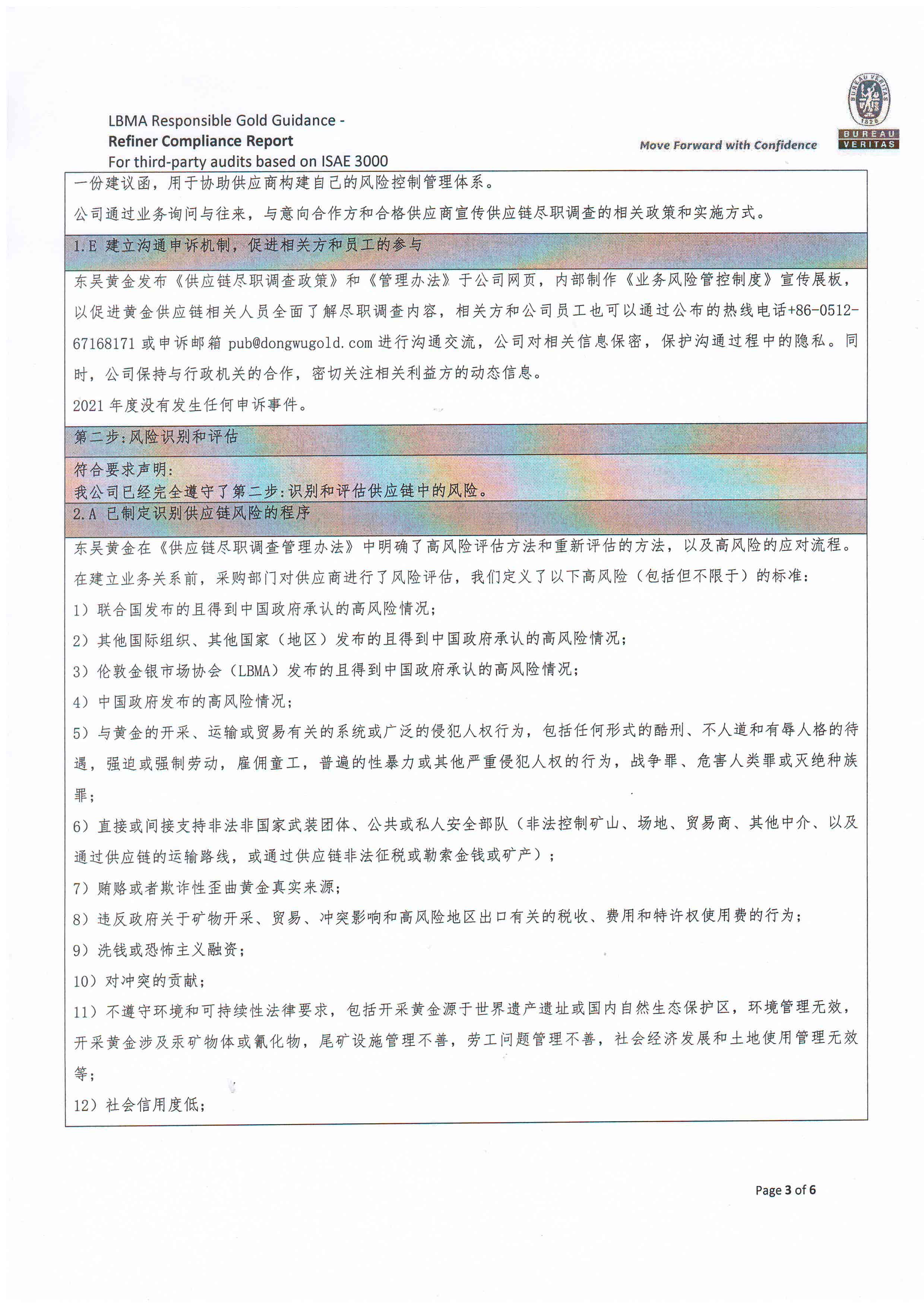 东吴黄金2021年度合规报告（images 3）