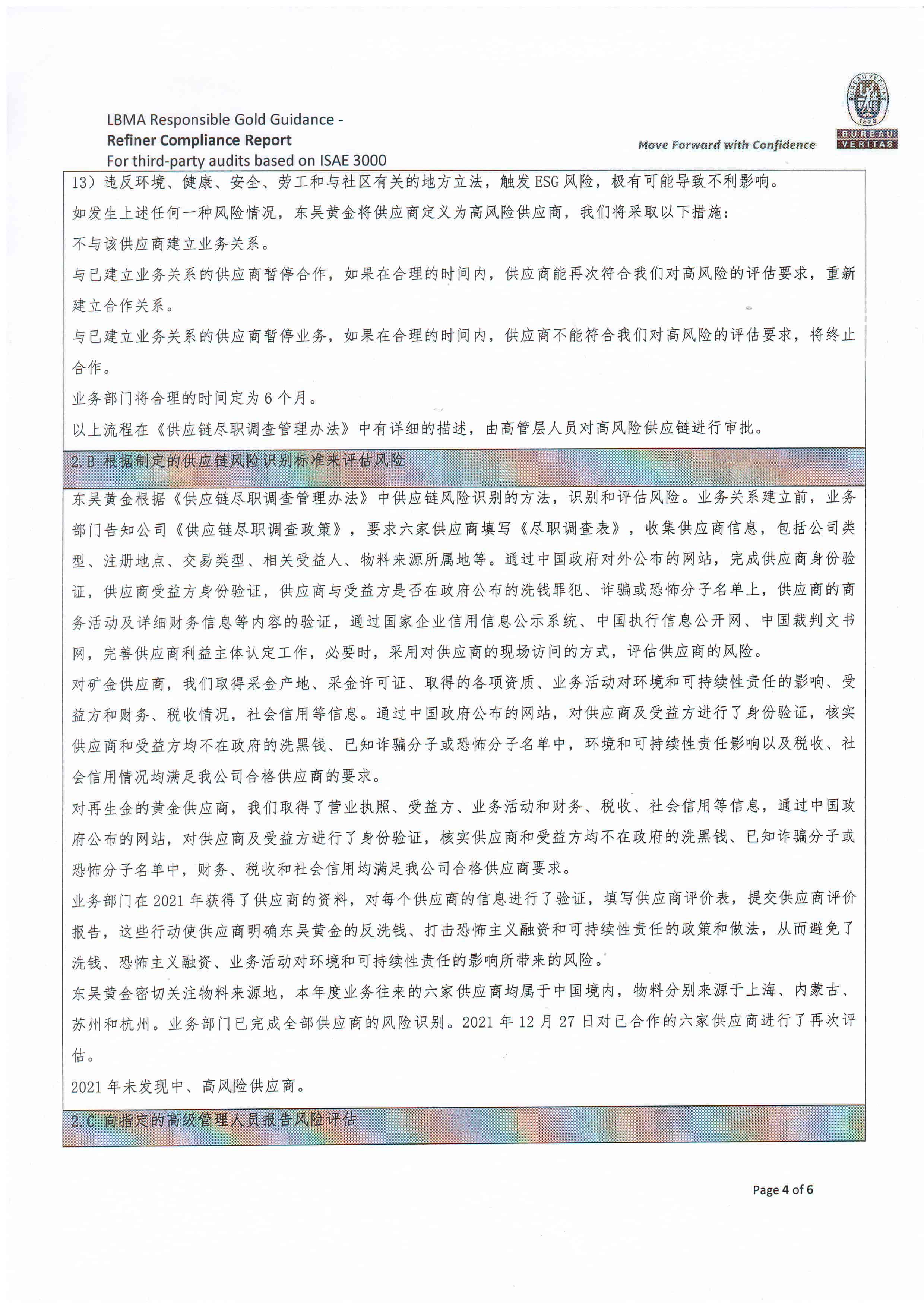 东吴黄金2021年度合规报告（images 4）