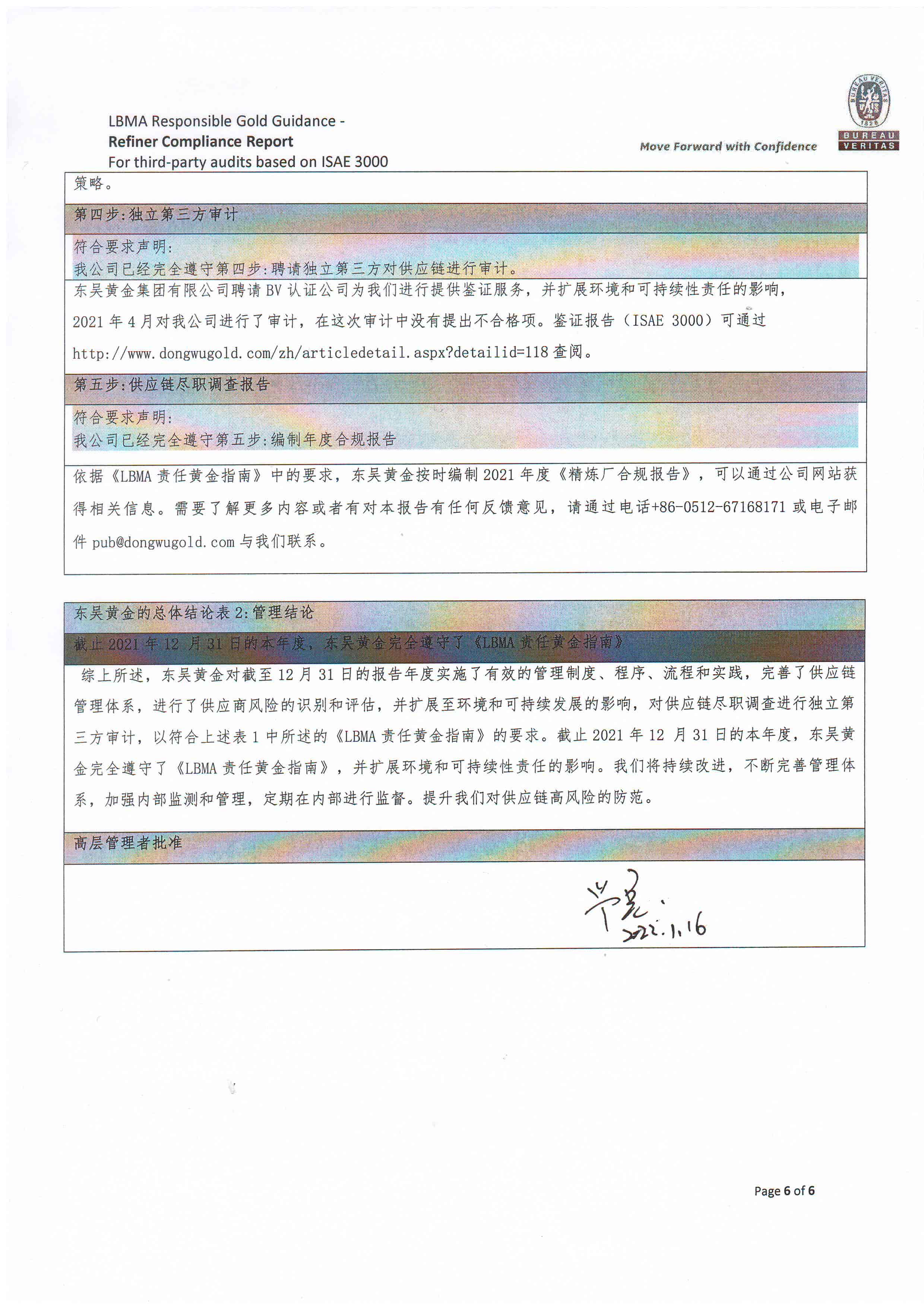 东吴黄金2021年度合规报告（images 6）