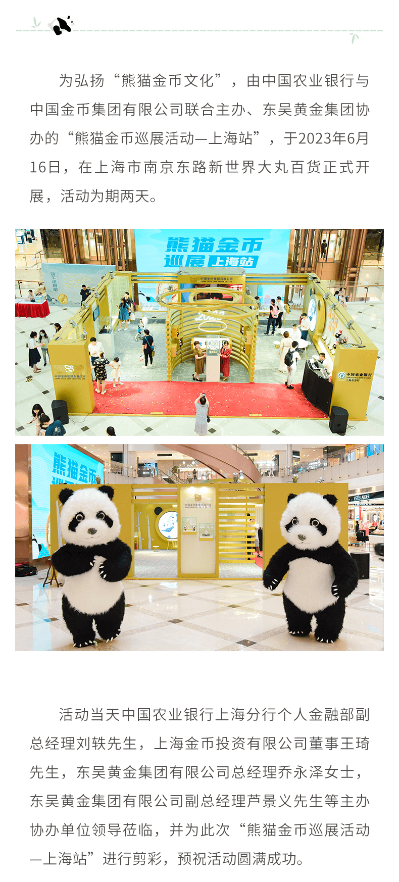 东吴简讯 | 2023熊猫金币巡展活动&mdash;&mdash;上海站盛大启航（images 1）