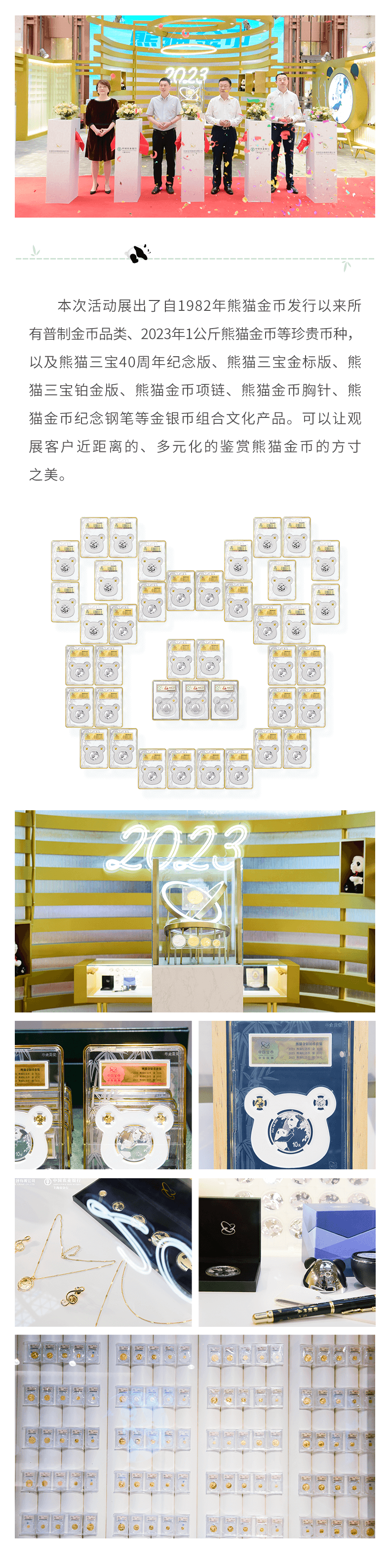 东吴简讯 | 2023熊猫金币巡展活动&mdash;&mdash;上海站盛大启航（images 2）