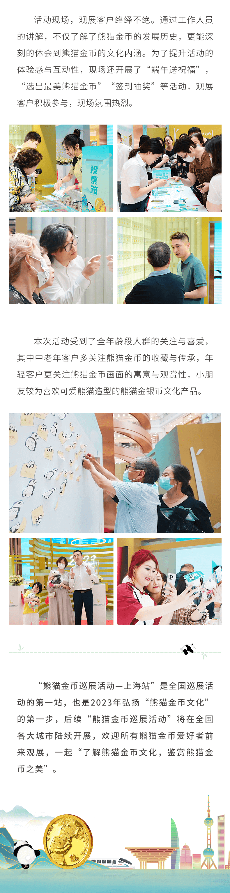 东吴简讯 | 2023熊猫金币巡展活动&mdash;&mdash;上海站盛大启航（images 3）