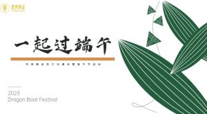 一起过端午 | 东吴黄金举办端午节主题员工活动