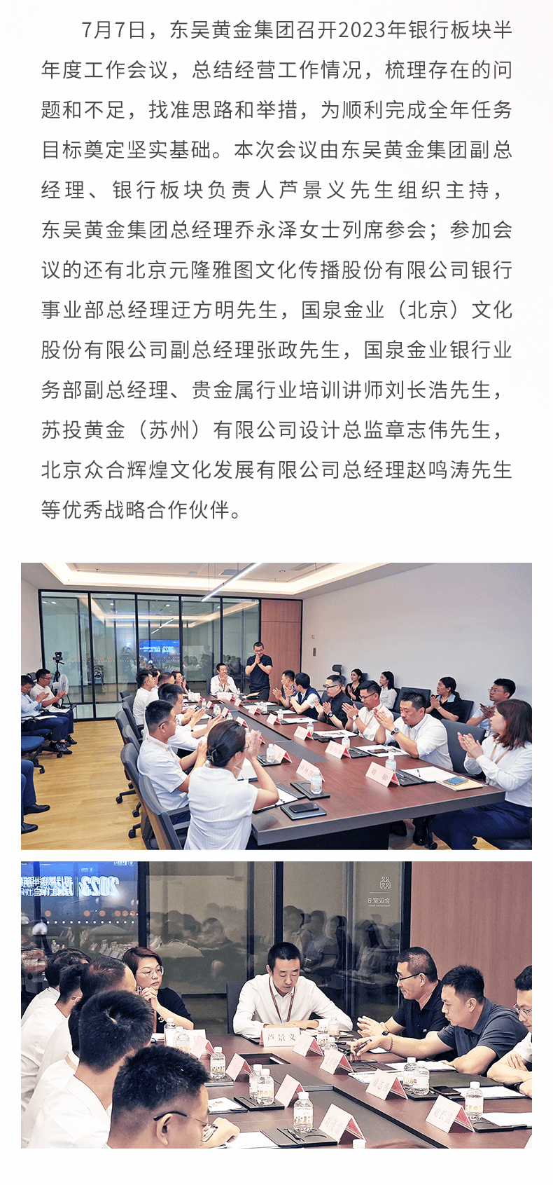 东吴简讯 | 2023东吴黄金集团银行板块半年度经营工作会顺利召开（images 2）