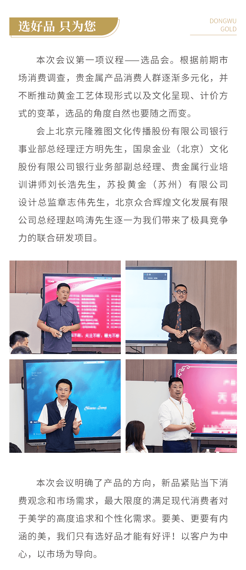 东吴简讯 | 2023东吴黄金集团银行板块半年度经营工作会顺利召开（images 3）