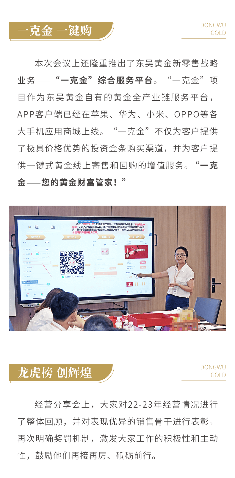 东吴简讯 | 2023东吴黄金集团银行板块半年度经营工作会顺利召开（images 4）