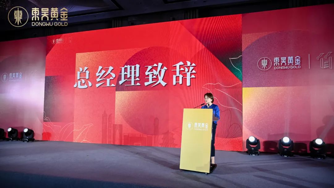 图片尺寸:1080 x 608 跨越拾光,共赴金彩 | 东吴黄金十一周年庆晚宴圆满落幕(images 3)