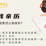 一线亲历 | 标准金锭是怎么制成的？