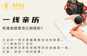 一线亲历 | 标准金锭是怎么制成的？