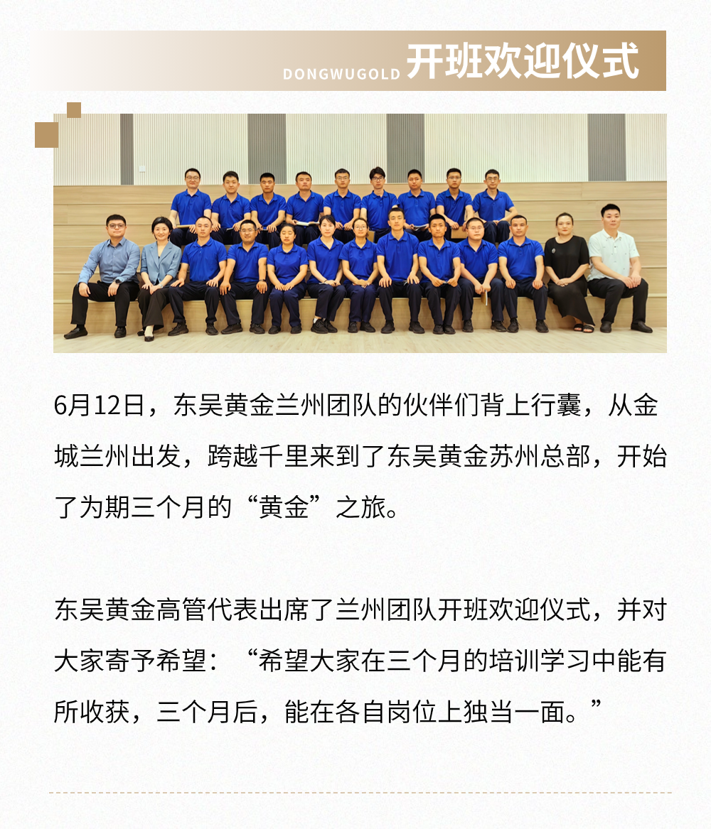 扬帆起航 | 东吴黄金兰州团队培训班圆满结训（images 2）