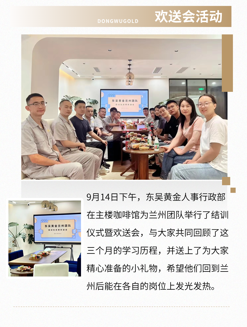 扬帆起航 | 东吴黄金兰州团队培训班圆满结训（images 4）