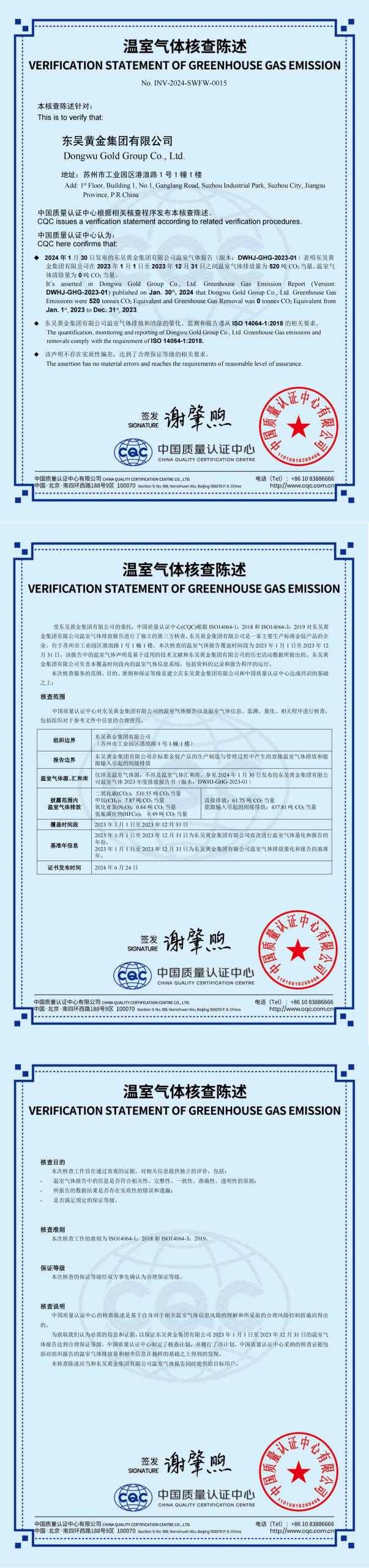 2023年度温室气体核查（images 1）