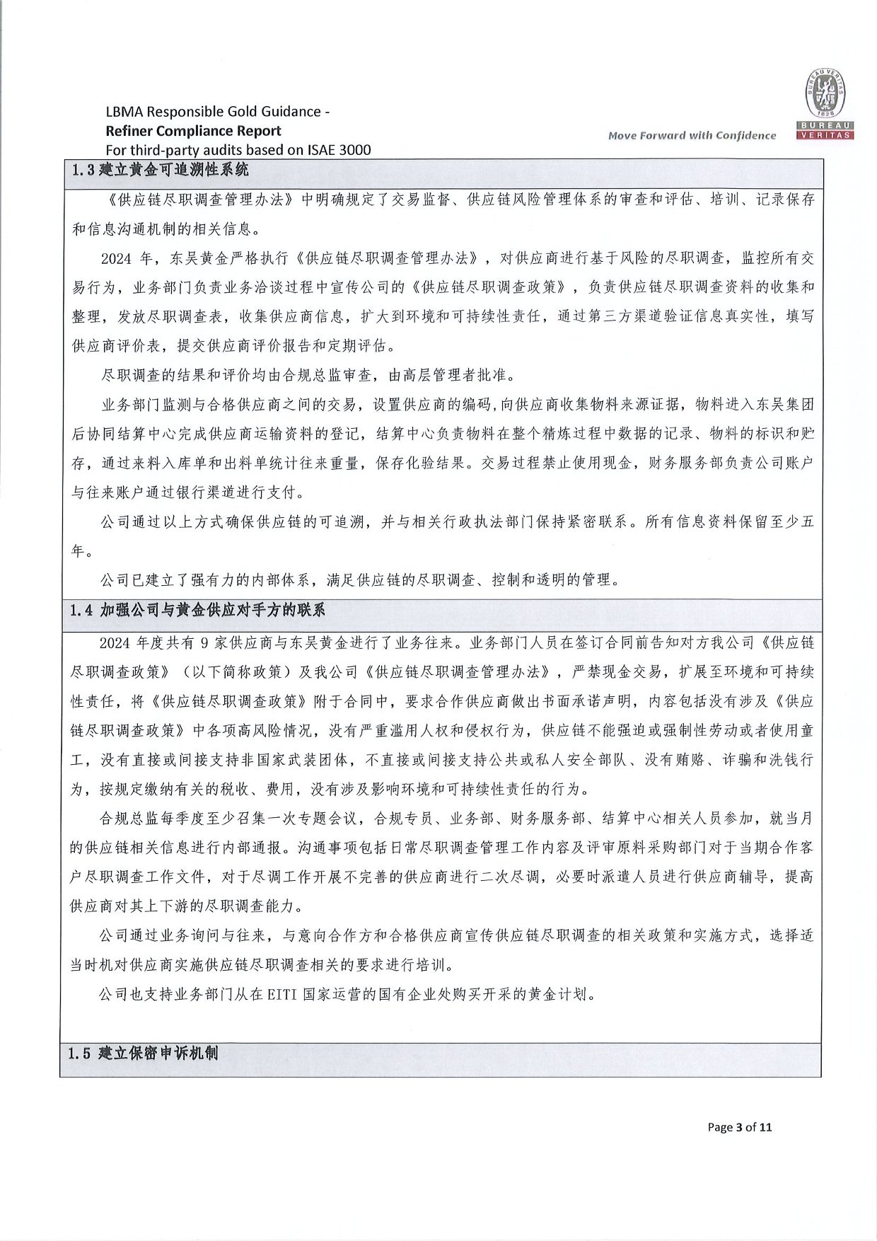 东吴黄金2024年度合规报告（images 3）