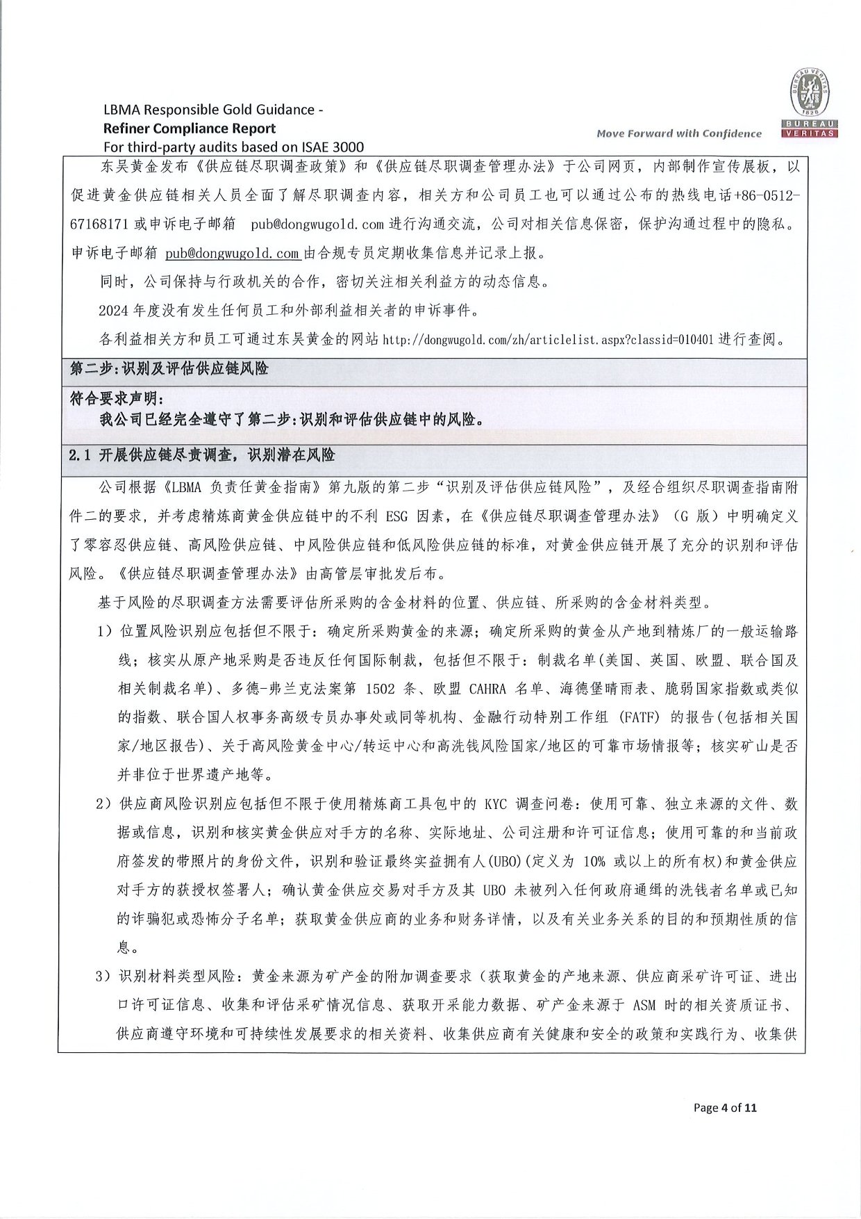 东吴黄金2024年度合规报告（images 4）