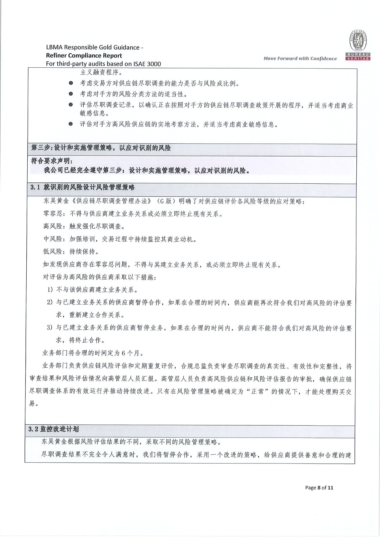 东吴黄金2024年度合规报告（images 8）