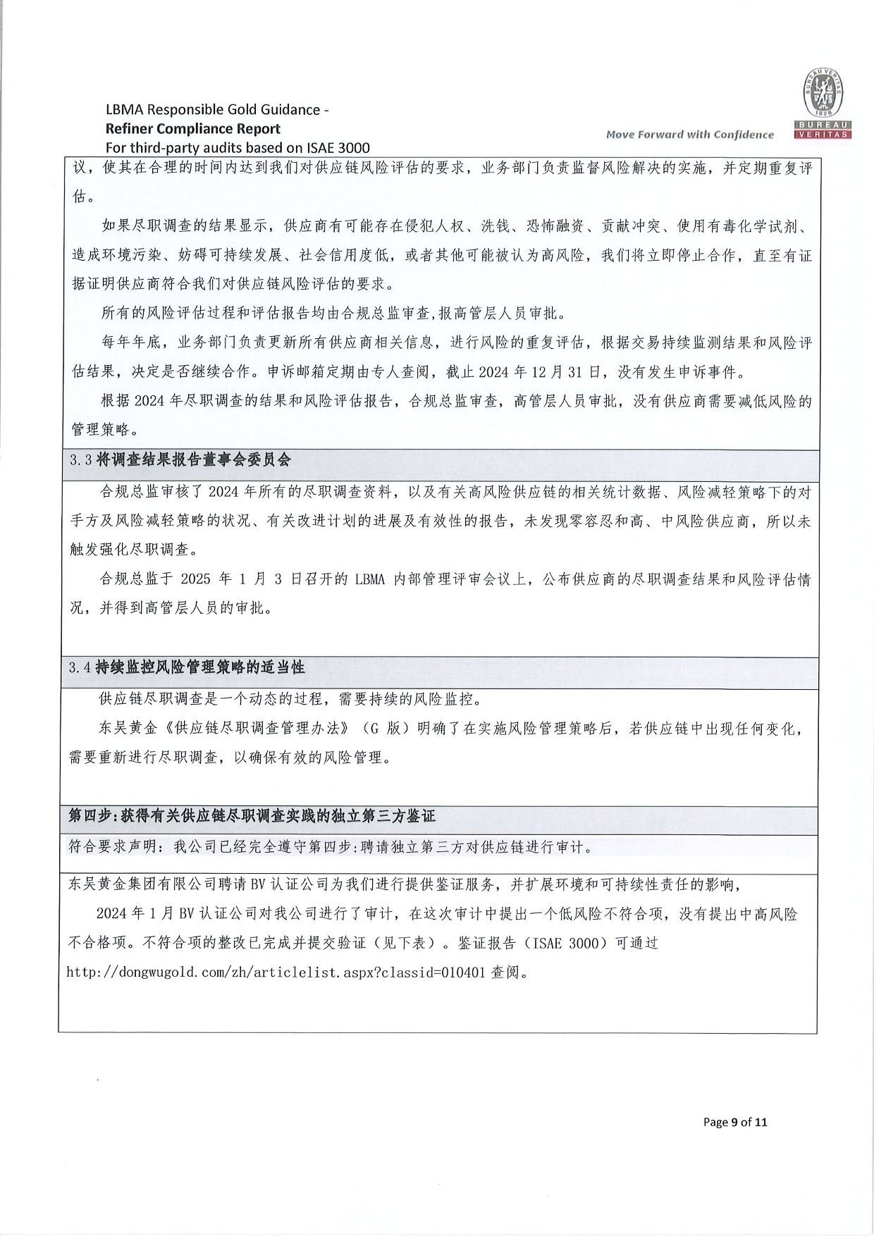 东吴黄金2024年度合规报告（images 9）