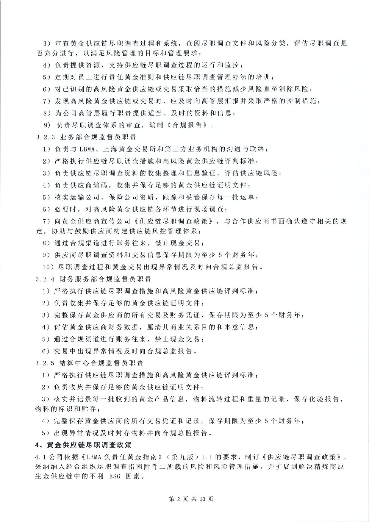东吴黄金供应链尽职调查管理办法-G版（images 4）
