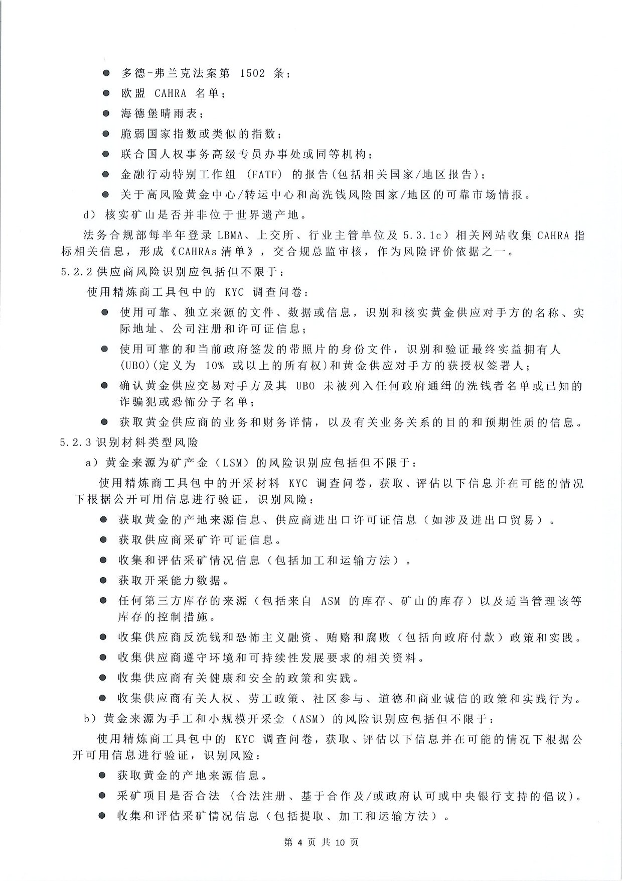 东吴黄金供应链尽职调查管理办法-G版（images 6）