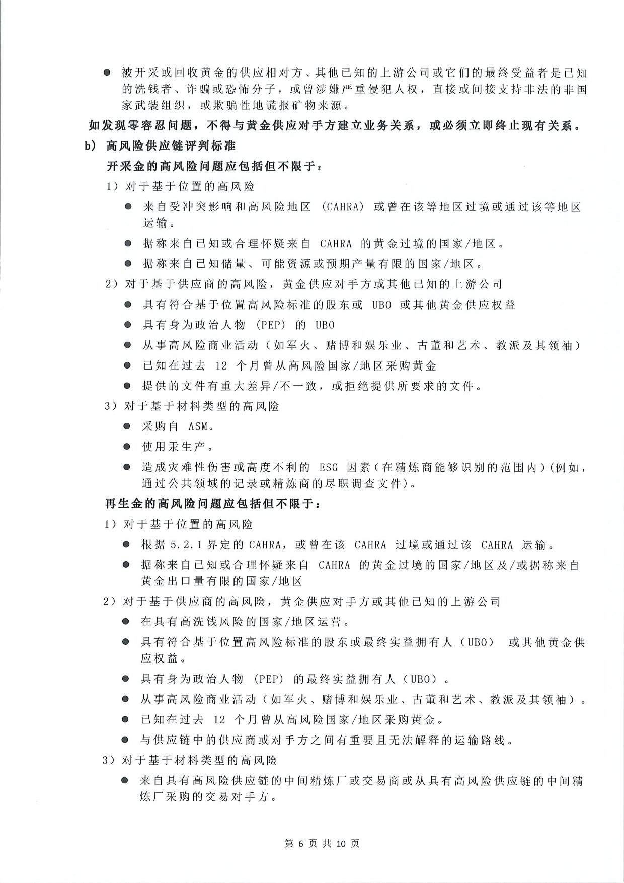 东吴黄金供应链尽职调查管理办法-G版（images 8）