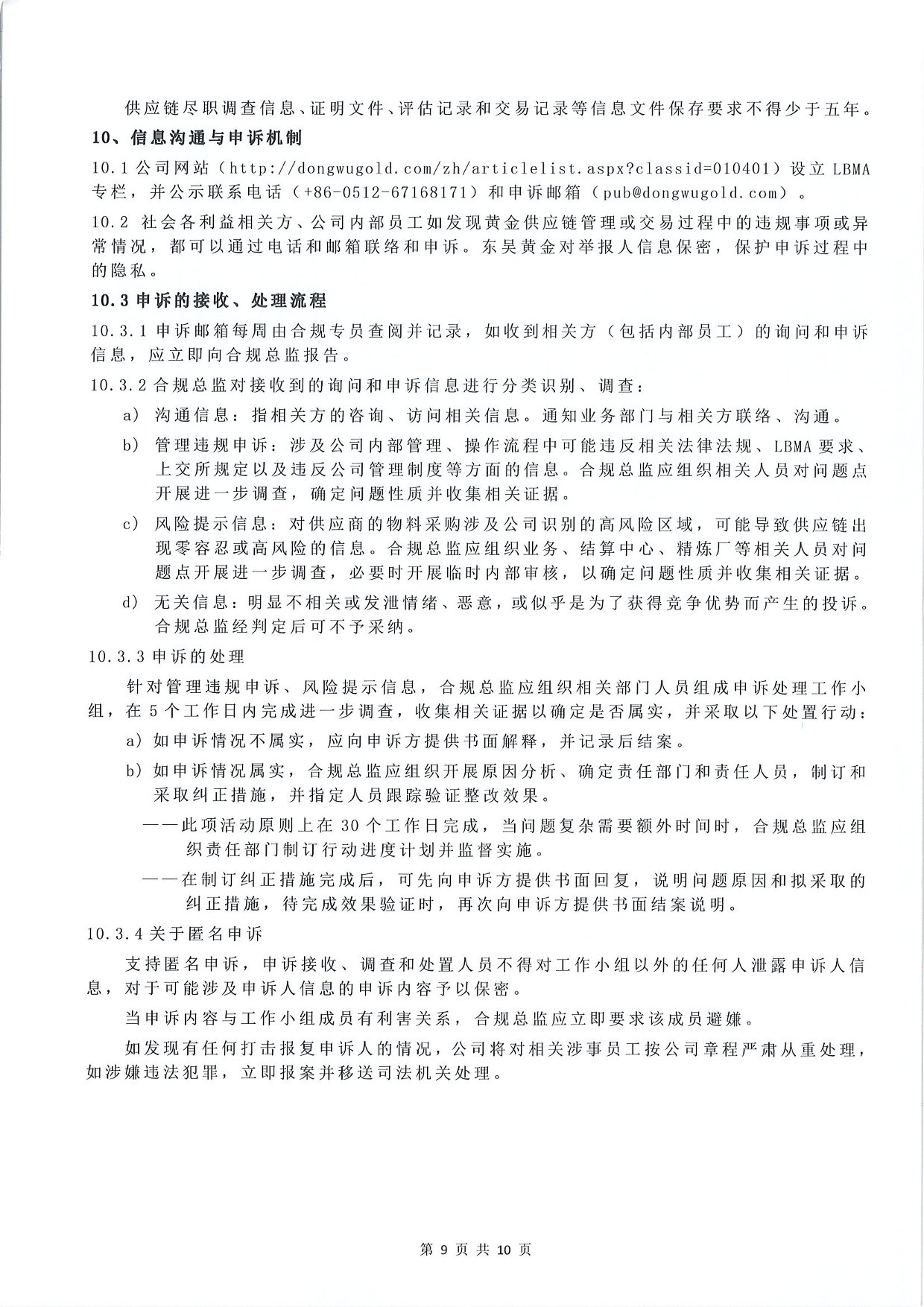 东吴黄金供应链尽职调查管理办法-G版（images 11）