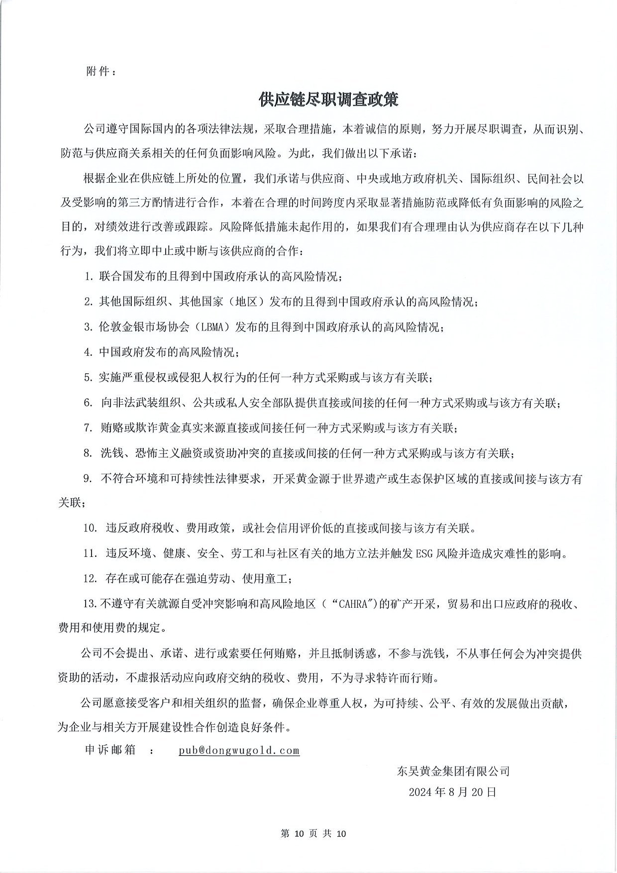 东吴黄金供应链尽职调查管理办法-G版（images 12）