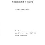 东吴黄金供应链尽职调查管理办法-H版