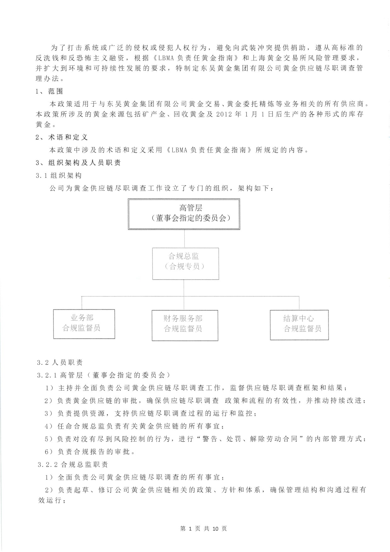 东吴黄金供应链尽职调查管理办法-H版（images 3）