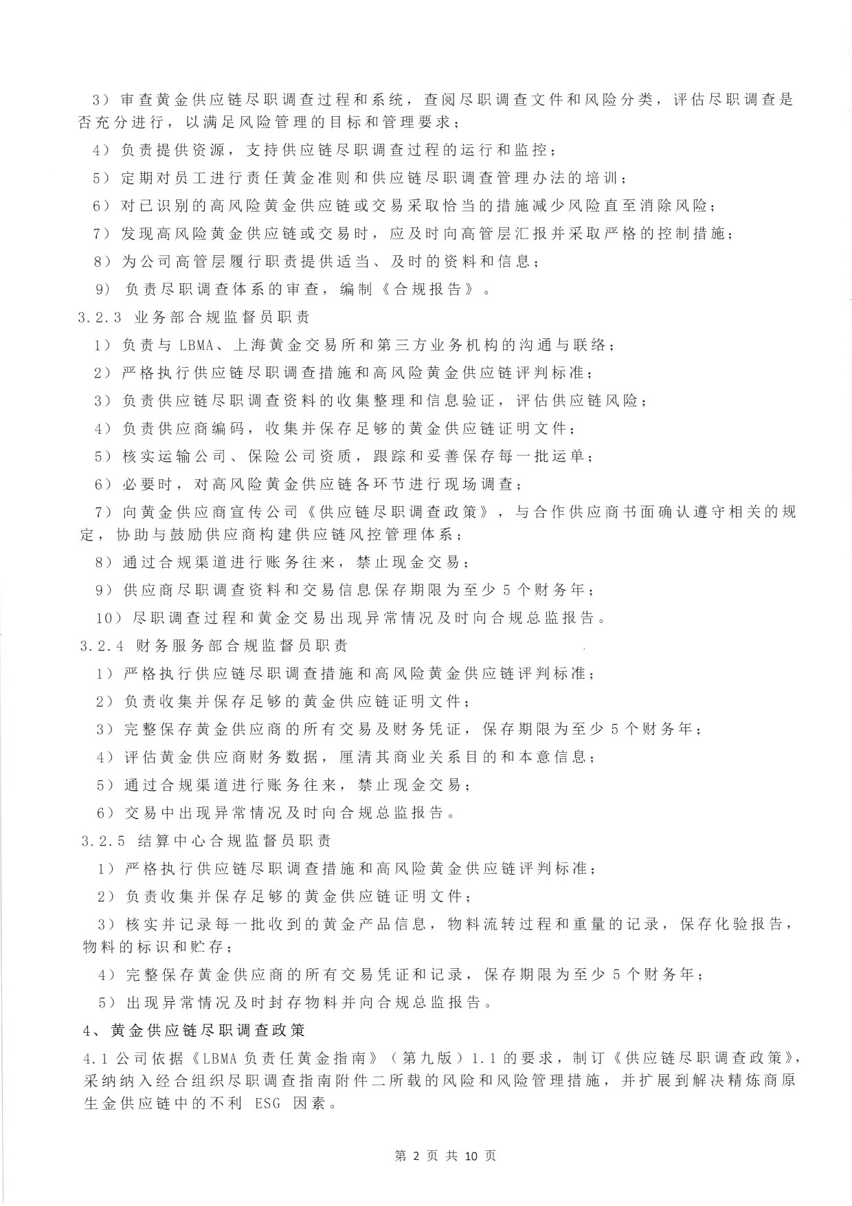东吴黄金供应链尽职调查管理办法-H版（images 4）