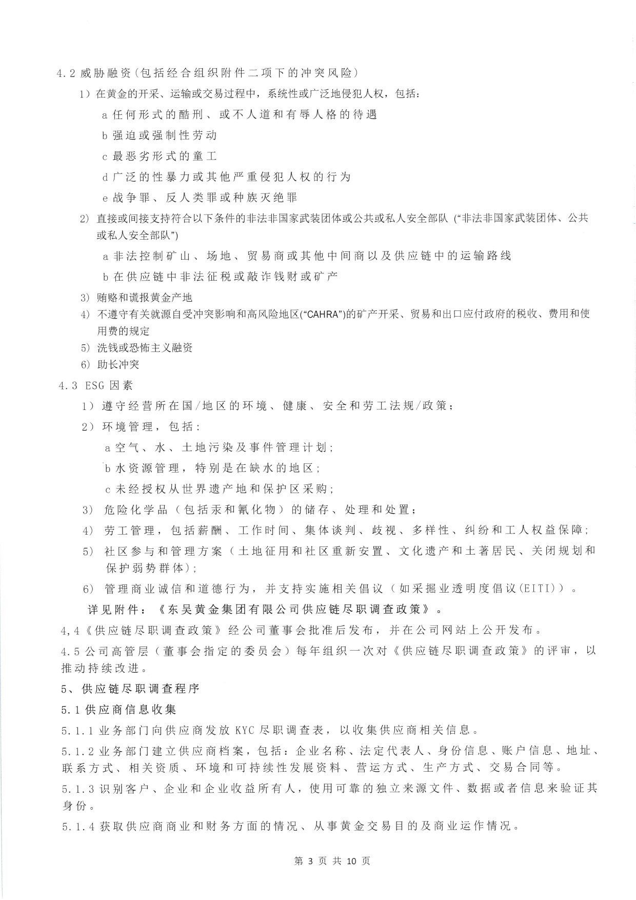 东吴黄金供应链尽职调查管理办法-H版（images 5）