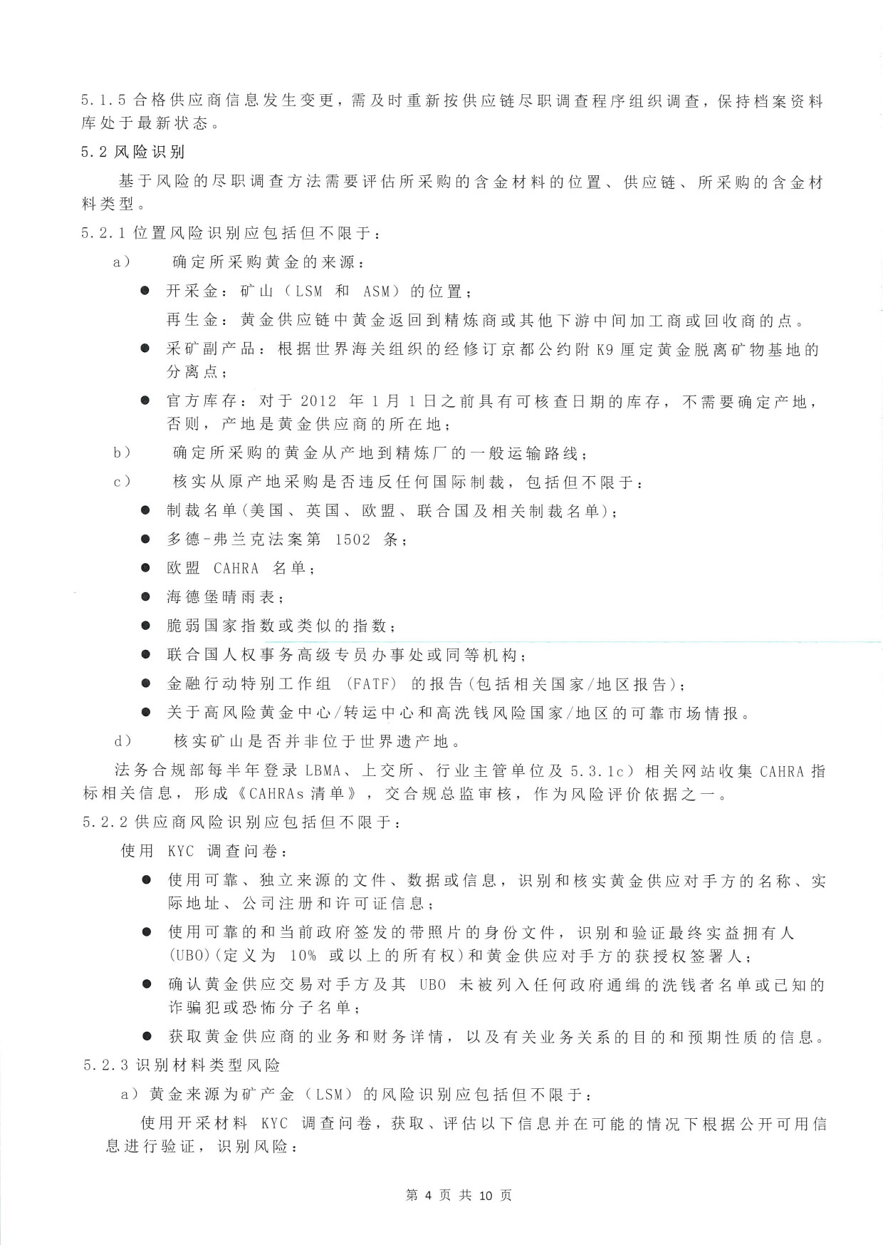 东吴黄金供应链尽职调查管理办法-H版（images 6）
