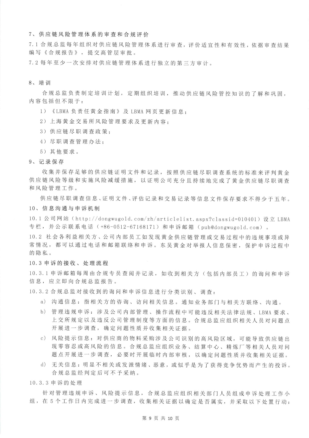 东吴黄金供应链尽职调查管理办法-H版（images 11）