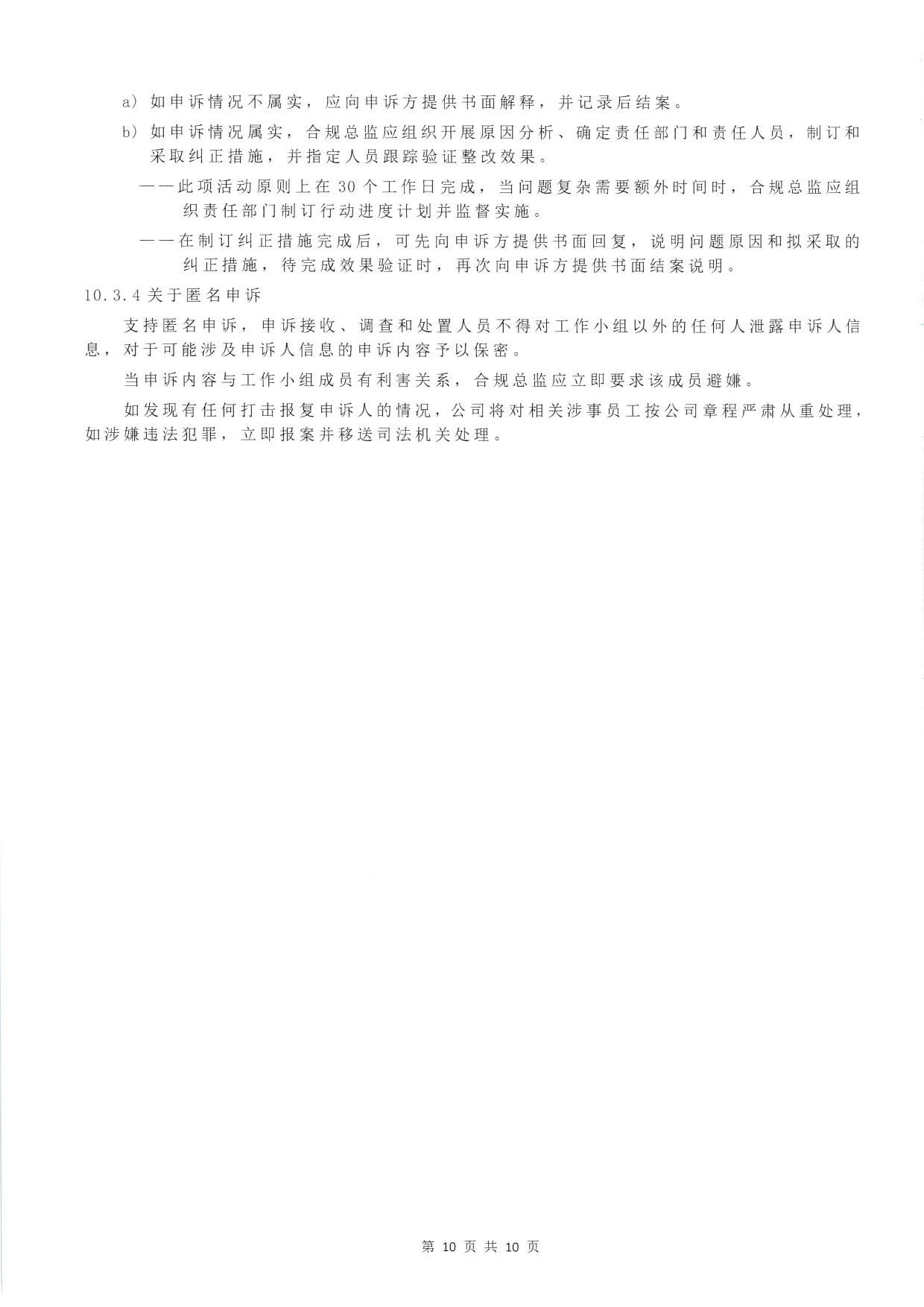 东吴黄金供应链尽职调查管理办法-H版（images 12）