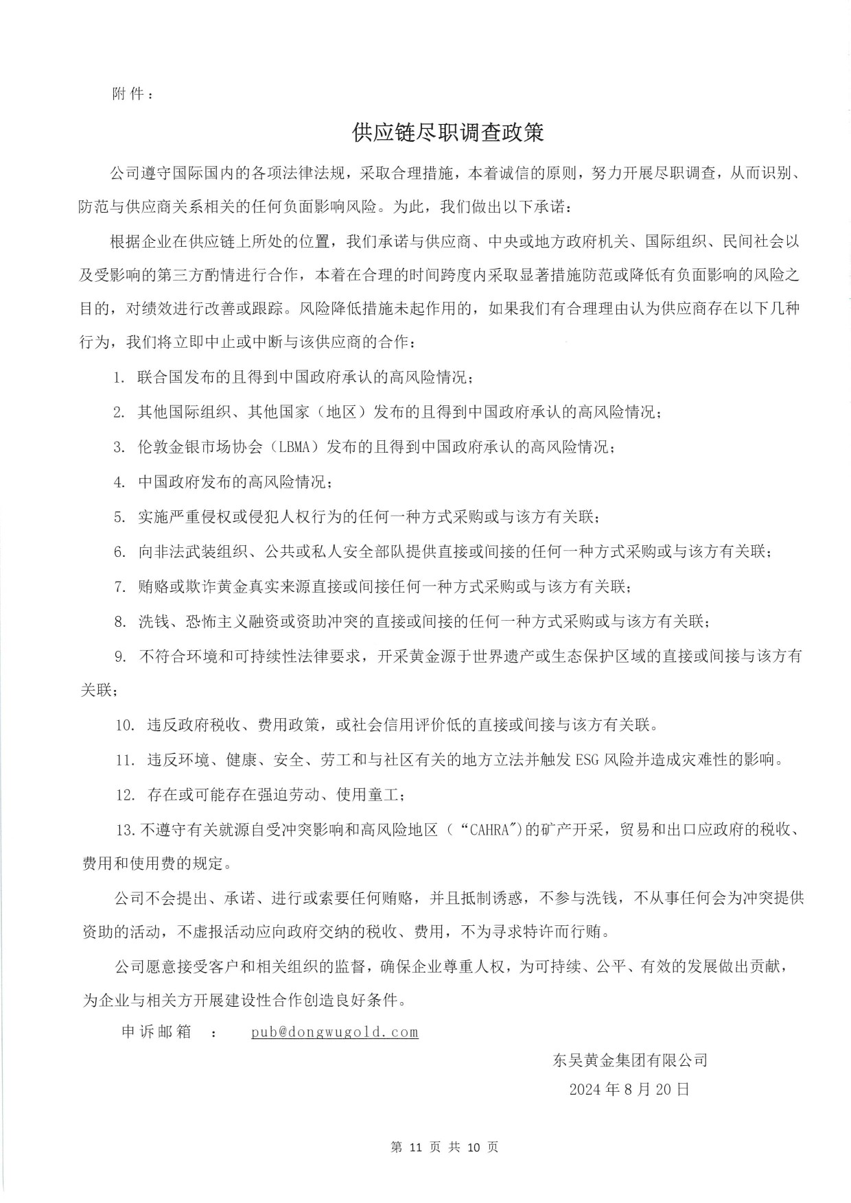东吴黄金供应链尽职调查管理办法-H版（images 13）