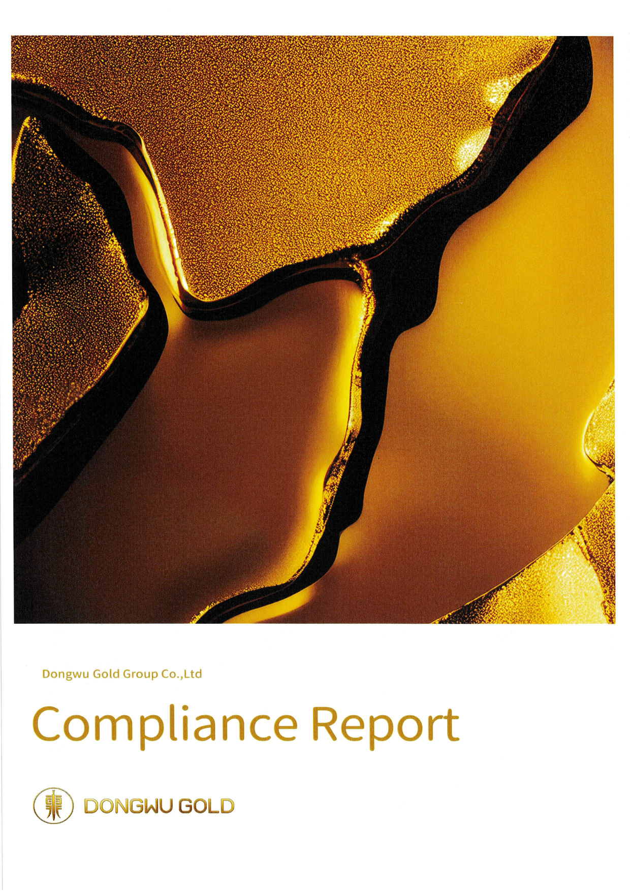 东吴黄金2025年度合规报告（images 1）