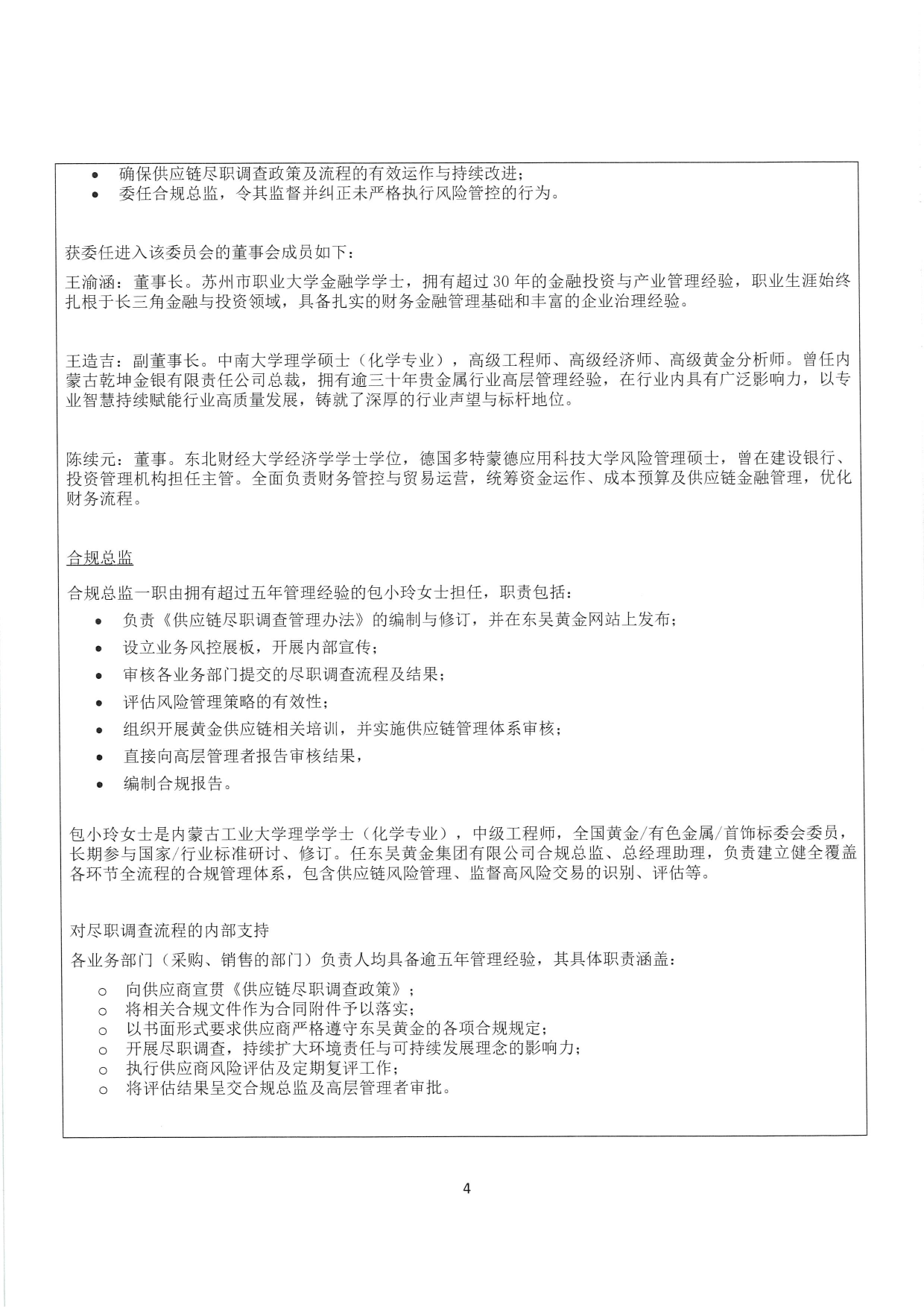 东吴黄金2025年度合规报告（images 4）