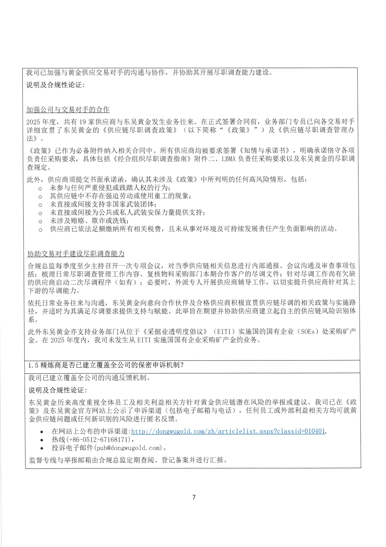 东吴黄金2025年度合规报告（images 7）