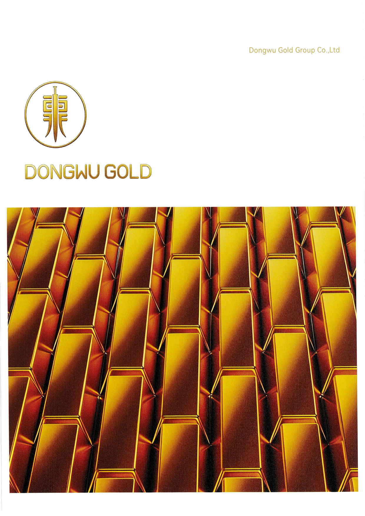 东吴黄金2025年度合规报告（images 16）