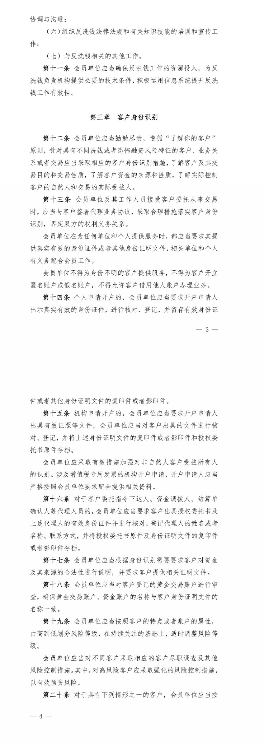 上海黄金交易所会员反洗钱和反恐怖融资工作实施办法（试行）（images 2）