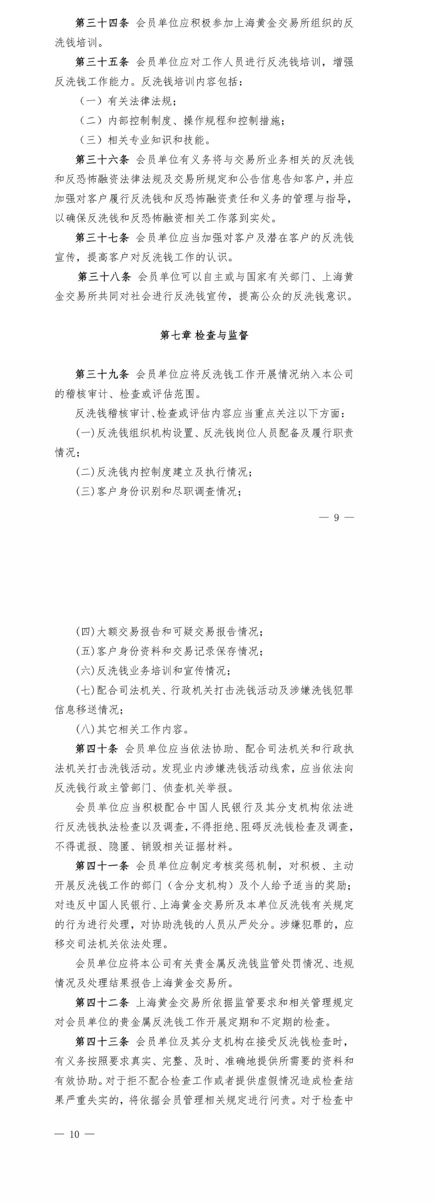 上海黄金交易所会员反洗钱和反恐怖融资工作实施办法（试行）（images 5）