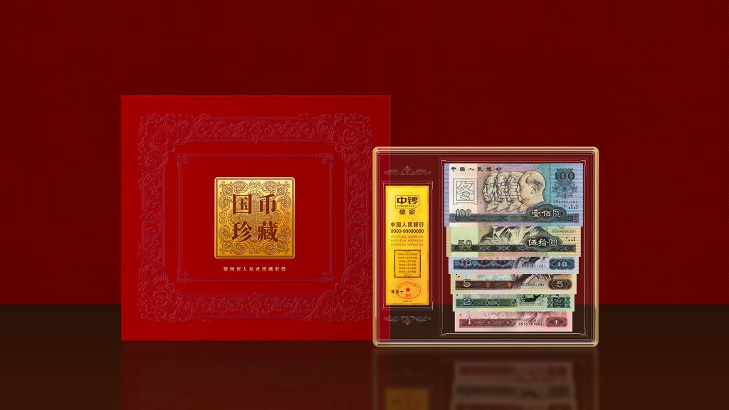 国币珍藏单套版