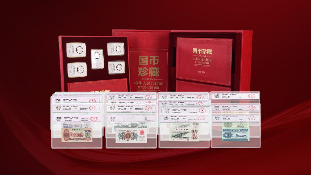 第三套人民币大全